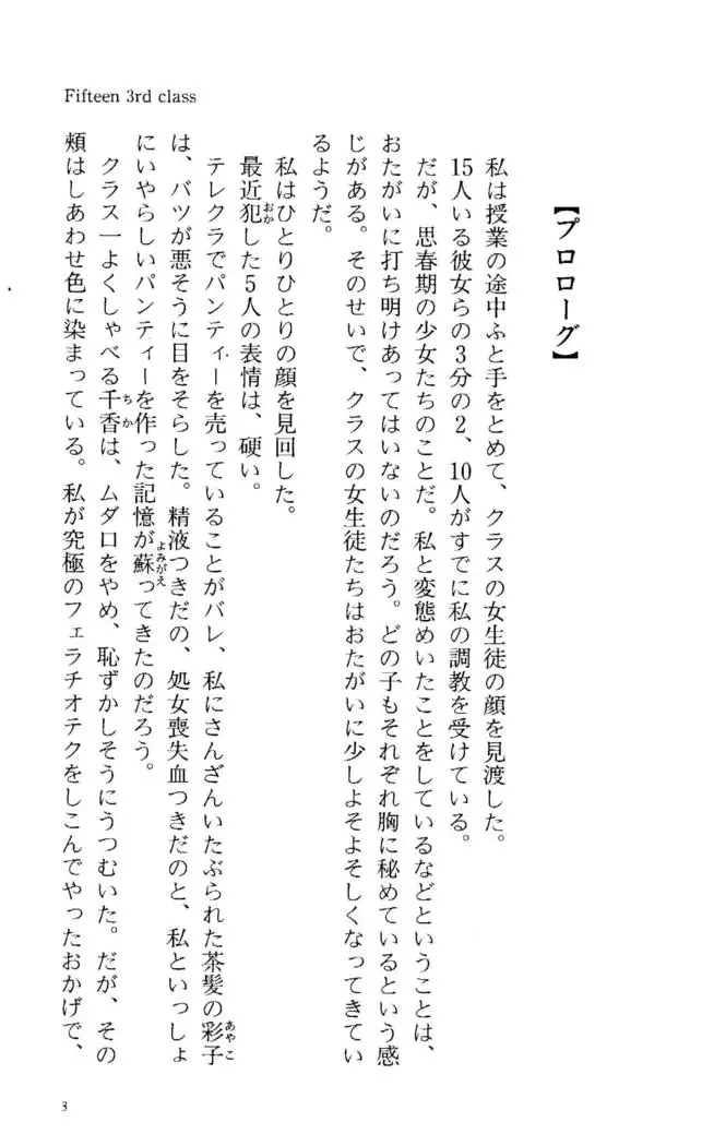 Fifteen-フィフティーン-　3rd class