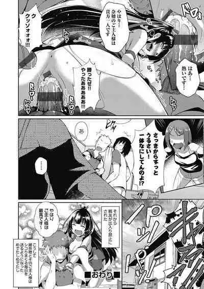 [Nekoi Hikaru] Haitoku Mousou [Digital]