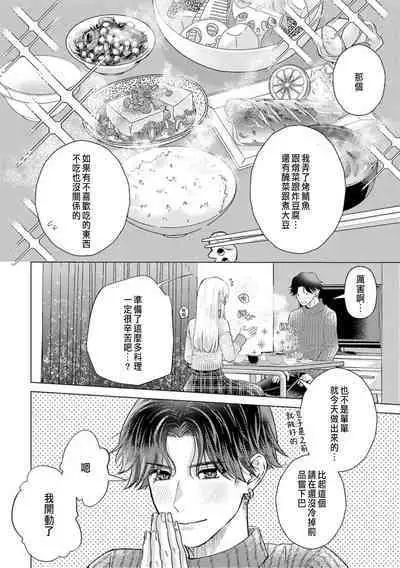 Daisuki na Hito nanoni SeFri Keiyaku Musunjaimashita... Ch.1-10 | 明明是最喜歡的人卻結下了炮友契約...