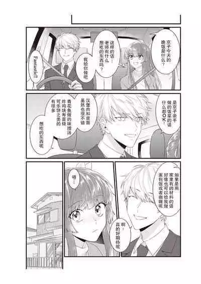 Densha de, Jugyou. Sensei to. | 在电车里,上课。和老师。1-9 end
