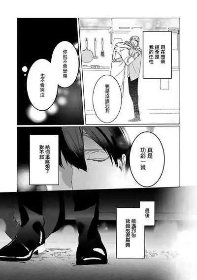 Tora no Ejiki | 以身饲虎 1-5