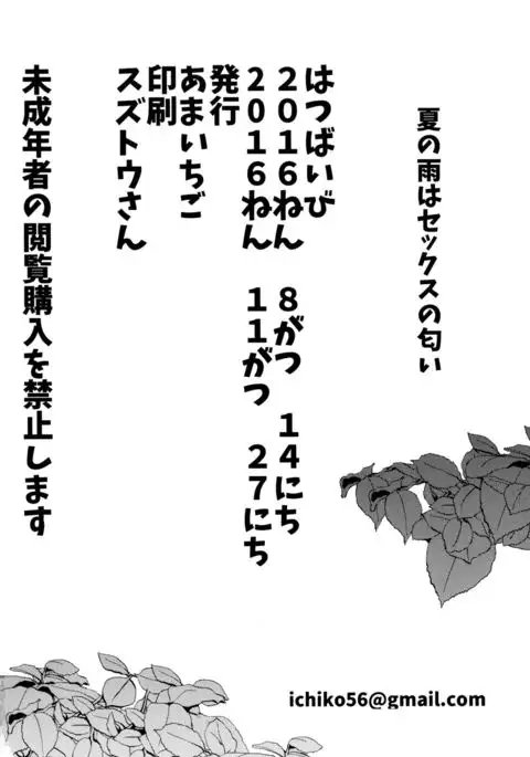 Natsu no Ame wa Sex no Nioi