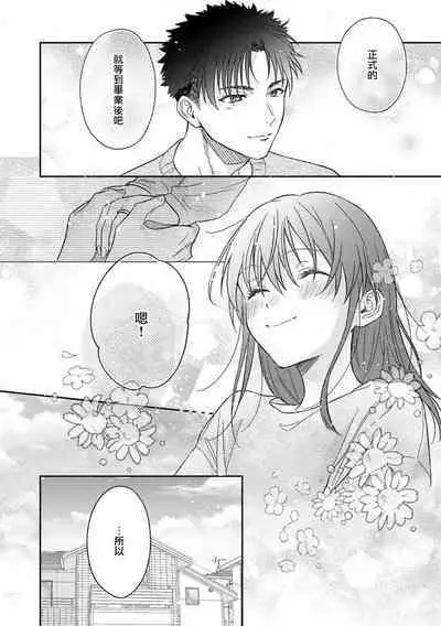 [Namonaki] Ore ga onna ni shite yaru yo ~ toshiue kareshi wa, ueteokami ni naru?~ | 让我将你变成女人吧～年上男友，化身饥渴大野狼？～ 1-15 [Chinese] [莉赛特汉化组]