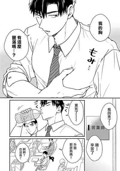 [Michi] Ore wa Omae no Ushi Janai! | 我不是你的牛! Ch. 1 [Chinese] [拾荒者汉化组] [Digital]