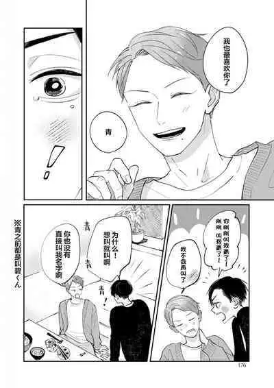 Ao to Midori | 青与碧