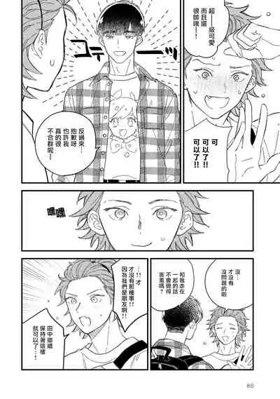 [Takuma] Zutto Kimi no Turn | 一直是你的回合 Ch. 1-6 [Chinese] [拾荒者汉化组] [Digital]