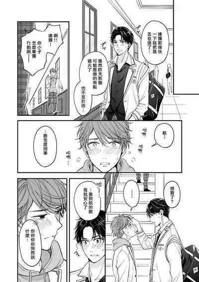 [Nomiya Tomoka] BL Game no Shujinkou ni Nattara Rival ni Dekiai Sareta Ken | 变成BL游戏主角后被死对头溺爱的那件事 1-6 [Chinese] [冒险者公会] [Digital]