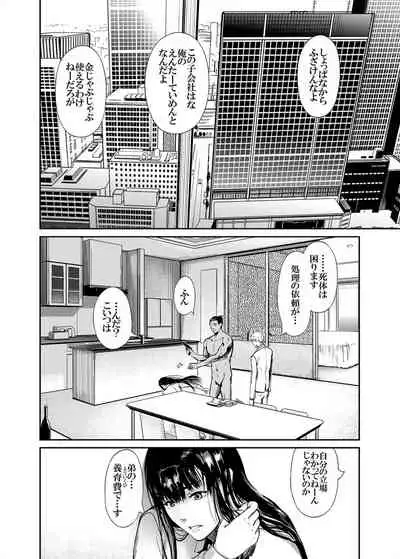 Kamen no Carnation 2