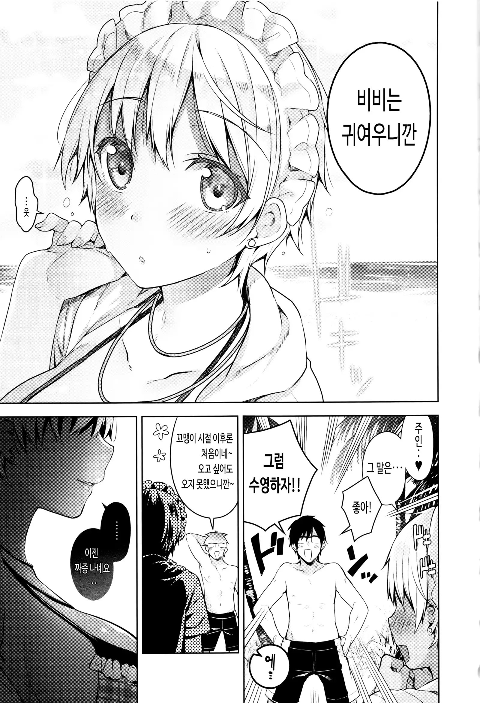 Himitsdere Ch.1-6 | 히미츠데레 1-6화