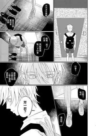 My Dear Yoshikazu Kun|我既憎且爱的芳一君
