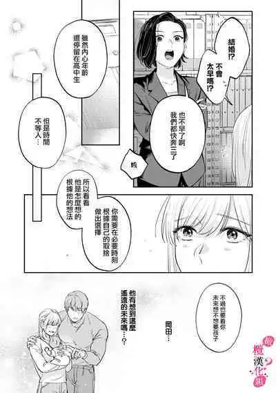 [Enya Maru] Ore no Oppai Sukinan desho?01-09| 你喜欢我的胸对吧? 01-09[Chinese] [橄榄汉化组]