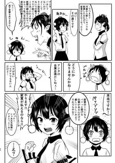 強欲淫文~あやややあっやぁああん~