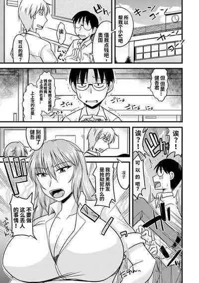 Saiminjutsu de Jouzu ni Netotte Fukushuu o