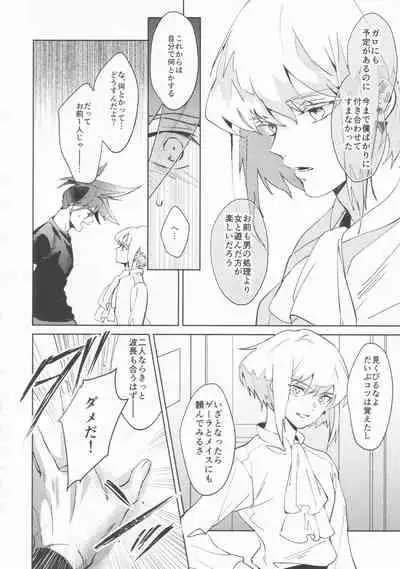 Ii kara Damatte Shouka Shiro!