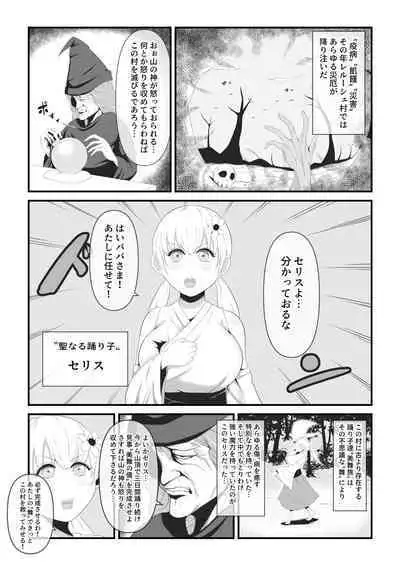 Sei naru Odoriko wa Junketsu o Ubaware OokinaTsuno o Hayashita Ikkakuki e to Tsukurikaerareru