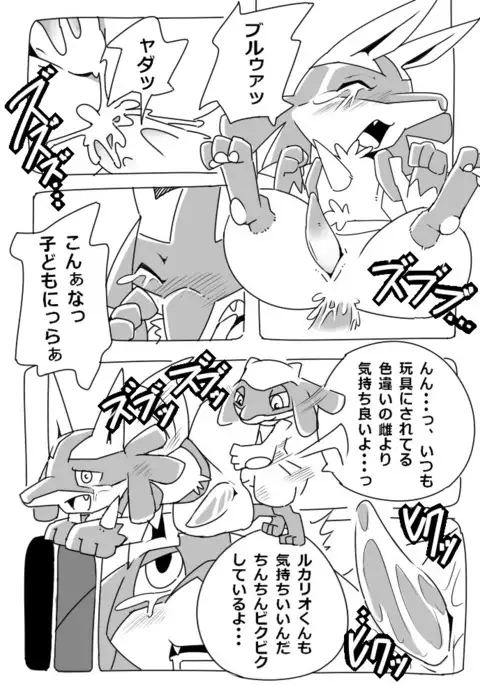 ルカリオの憂鬱