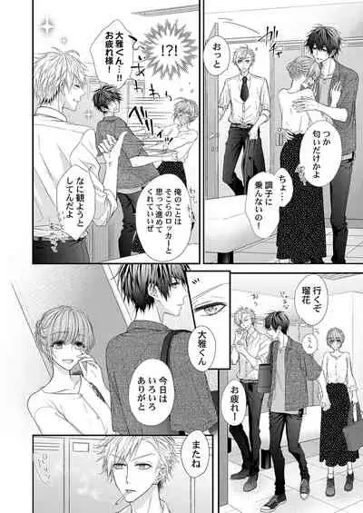 バレずにイケたらご褒美やるよ~授業中、机の下で彼の指が…~ 第1-9話