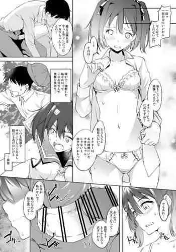 僕となのはでイチャコラする本