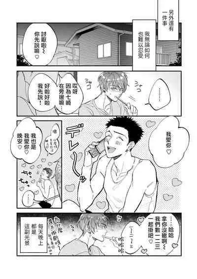 Boku ga Otto ni Deau made | 直到我遇到我的丈夫 Ch. 1-12 完结