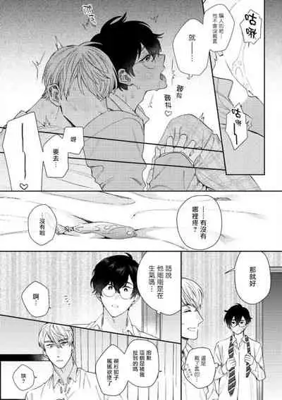 [Nanatsuno Wataru] Hata-kun wa Seifuku de xx Saretai | 波多君想要穿著制服做 Ch. 1-3 [Chinese] [拾荒者汉化组] [Digital]