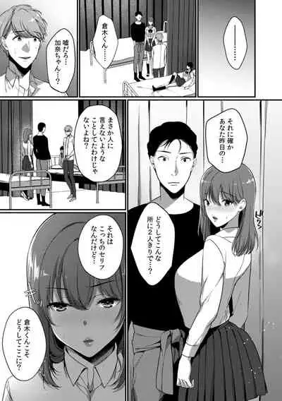 放課後の屋上で「やだ…イクッ」～彼氏の近くで、イジられ濡れて寝取られて～