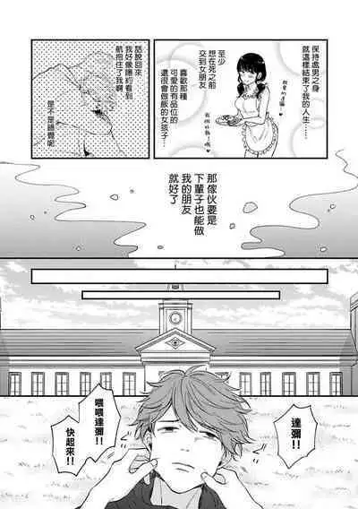 BL Game no Shujinkou ni Nattara Rival ni Dekiai Sareta Ken | 变成BL游戏主角后被死对头溺爱的那件事 1-2