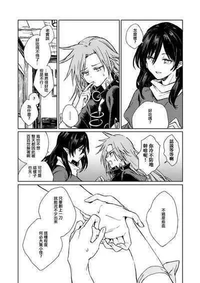 (Meikasai 15) [Suoiretsym (Hisona)] Amai Reiro | 甘美零露 (Touhou Project) [Chinese] [十的我全都要汉化组]