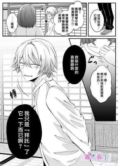 [Hato Pea]Boku Gatottemo Shittobukai No Omoi Shitte Kudasaine~ Moto ●na Toshishita Yandere Danshi Ha Kekkon Surutamenara Zannin Nimonaremasu~| 你要明白啊我這人是極其善妒的~精力充沛的年下病嬌男孩為了讓我同意與他結婚能夠變得十分殘忍~ [Chinese] [霧吹弥生漢化組]