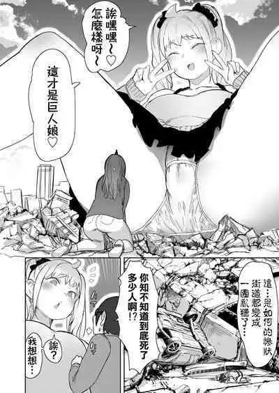 Size Fetish ni Rikai Aru Kanojo-tachi | 理解巨大話的她們