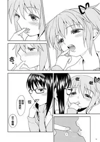 (Mou Nanimo Kowakunai 13) [Nedaore (Ayane)] Matometa no. (Puella Magi Madoka Magica) [Chinese] [吼姆喵个人汉化]