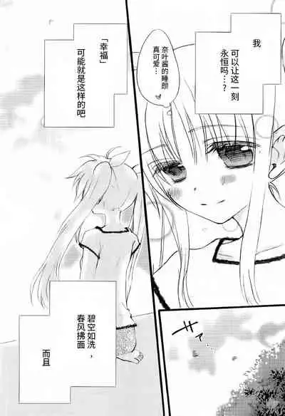 (Unison In 3) [Kohakura. (Kohaku.)] Fine Color Day | 雨过天晴 (Mahou Shoujo Lyrical Nanoha) [Chinese] [透明声彩汉化组]