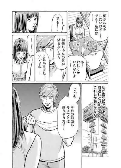 Gikei ni Yobai o Sareta Watashi wa Ikudotonaku Zecchou o Kurikaeshita 1-19