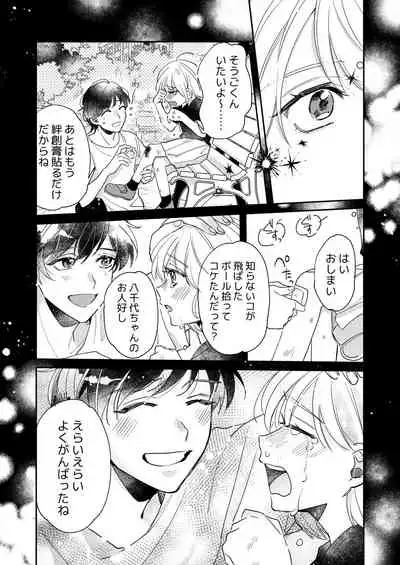 初イキは診察中に！？年上の幼なじみはイジワルなケダモノ 第1-2話