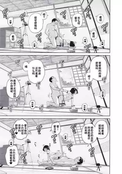 Kono Naka ni Kinshin Soukan Shiteiru Musume ga 3-nin Imasu #4 | 这些女孩当中正在近亲相奸的有3人 #4