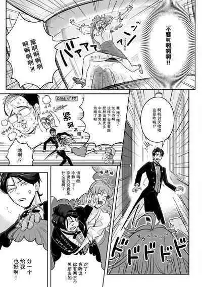 [Daiba Aki] Onee Shitsuji to Ojou-chama | 男大姐执事与大小姐酱 Vol. 1-5 end [Chinese] [莉赛特汉化组]