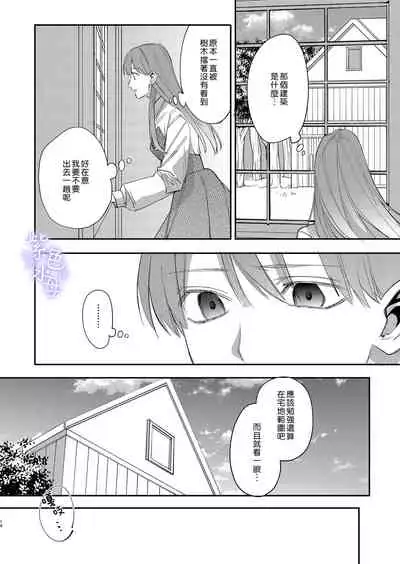 [Umenegi Daimyoujin (Umekoppe)] Yandere Ouji ga Shachiku Onna no Watashi o Hanasanai [Chinese] [凉拌海蜇汉化组]