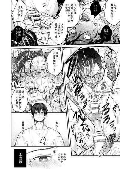 Usui Hon no Netori Joushi o Seiteki ni Korashimeru Hon