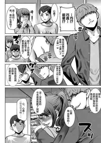 [Namakemono Kishidan (Tanaka Aji)] Arigachi na Shojo Soushitsu kara no... Makura Settai-you Benjo Model Takeda Kokoro - Ai no Musume Sakurako Plus [Chinese] [牛头人部落×新桥月白日语社] [Digital]