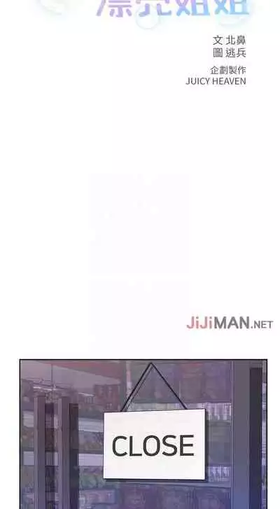 【周三连载】超市的漂亮姐姐（作者：北鼻&逃兵） 第1~10话