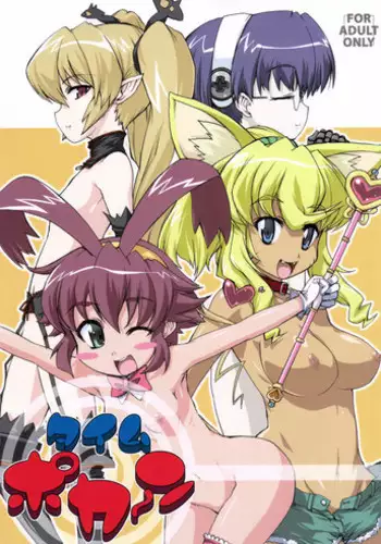 (CT8) [STAR☆GENOM (Onija Tarou)] Time Pokaan (Renkin San-kyuu Magical Pokaan)