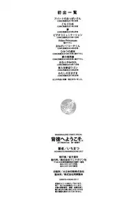 [Ichimatsu] Haitoku e Youkoso. [Chinese] [新視界翻譯新卡改圖重嵌]