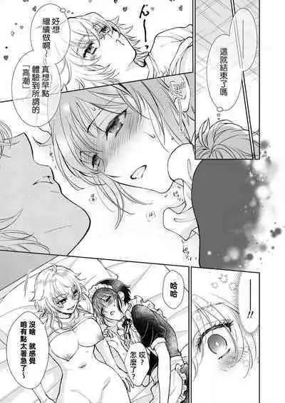 Osananajimi ga mejūdesu! ! | 青梅竹马是女汉子!!1-5