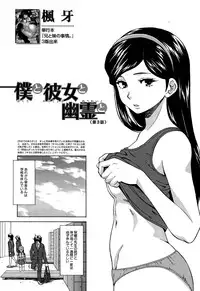 [Fuuga] Boku to Kanojo to Yuurei to Ch. 1-3
