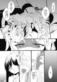 (C77) [super:nova (Yukimachi Tounosuke)] Utsusemi (Touhou Project)