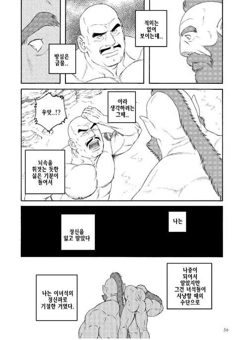 Planet Brobdingnag | 플래닛 브롭딩나그 Ch. 1