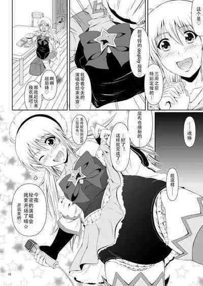 [Atelier Lunette (Mikuni Atsuko)] SCANDALOUS -Haisetsu no Utahime- act. 3 [Chinese] [柠檬茶咖喱分组] [Digital]