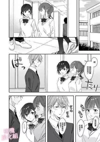 senpai to no sekkusu no koto bakari kangaeru yō ni natte shimatta watashi wa…｜净想着和前辈翻云覆雨的我…