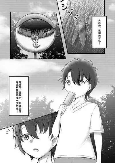 [TreeDrop (Hazuki Kohaku)] Ima wa Touki Manatsu no Yume (Uso) (Fate/Grand Order) | 对现在来说是久远的盛夏之梦（谎）（命运冠位指定）[Chinese][甜族星人X茄某人个人汉化][Digital]