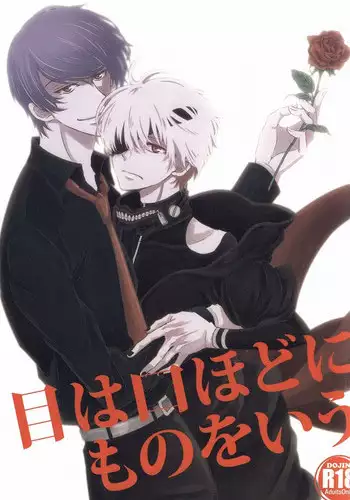 (Tokyo Shock 2) [Accel Plus (Yamori)] Me wa Kuchi Hodo ni Mono o Iu (Tokyo Ghoul)