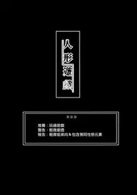 (C92) [Kuromisakaijou (Ikezaki Misa)] Ningyou Yuugi (NieR:Automata) [Chinese] [无毒汉化组]